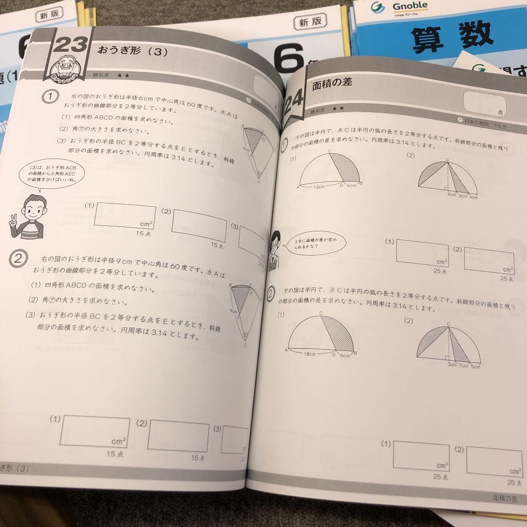 グノーブル　6年　算数G脳ワークアウト　1〜20　 2020年　書き込みほぼ無