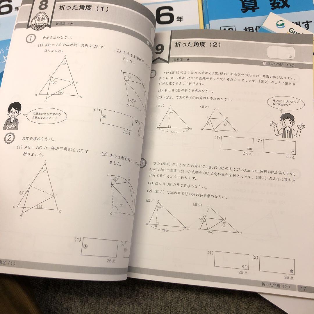 グノーブル　6年　算数G脳ワークアウト　1〜20　 2020年　書き込みほぼ無
