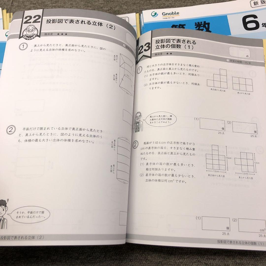 グノーブル　6年　算数G脳ワークアウト　1〜20　 2020年　書き込みほぼ無