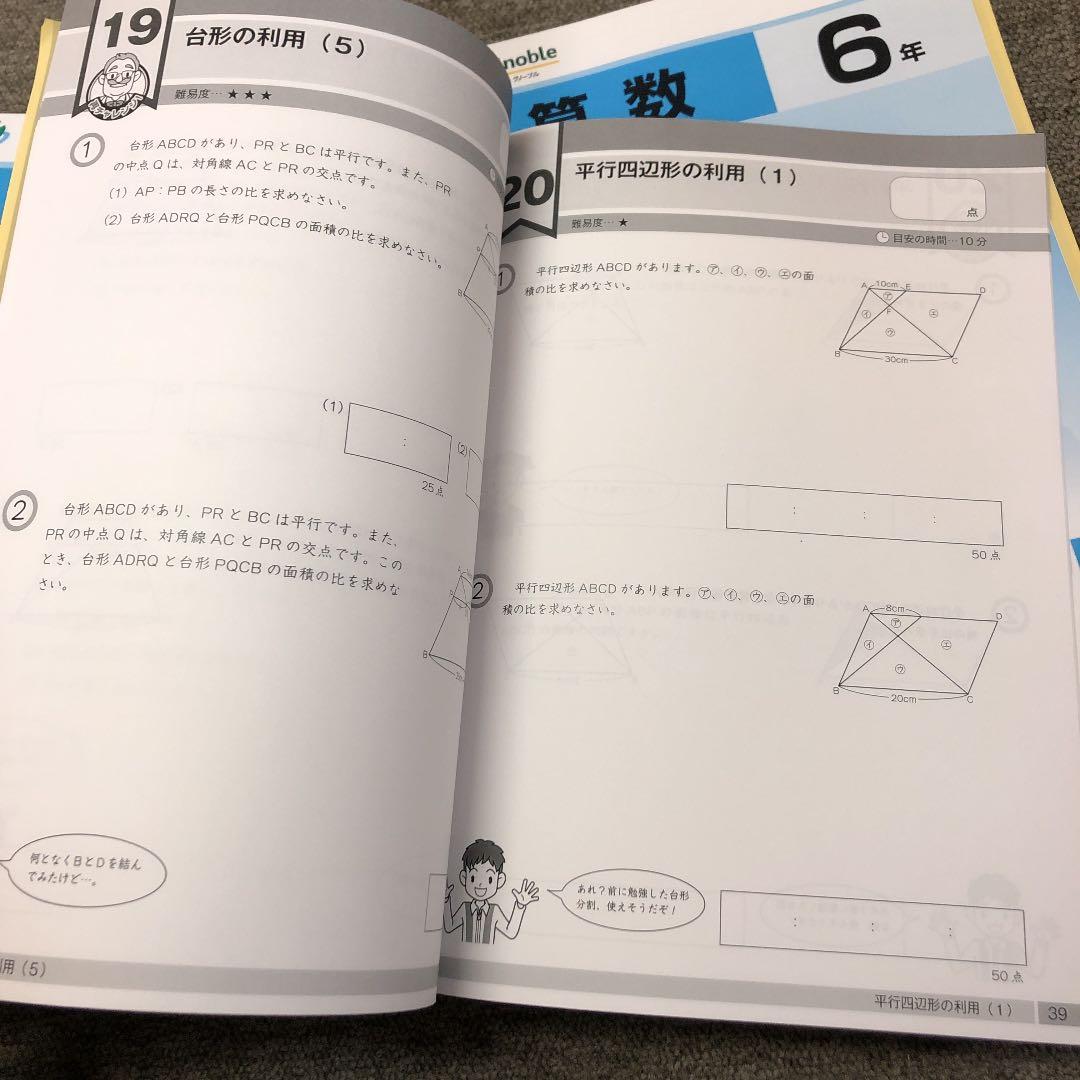 グノーブル　6年　算数G脳ワークアウト　1〜20　 2020年　書き込みほぼ無