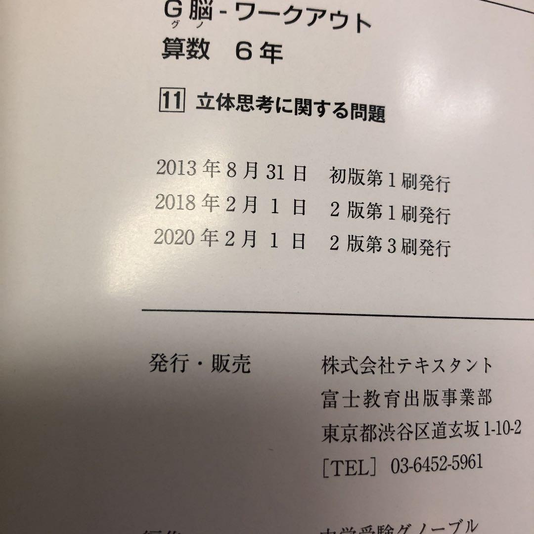 グノーブル　6年　算数G脳ワークアウト　1〜20　 2020年　書き込みほぼ無