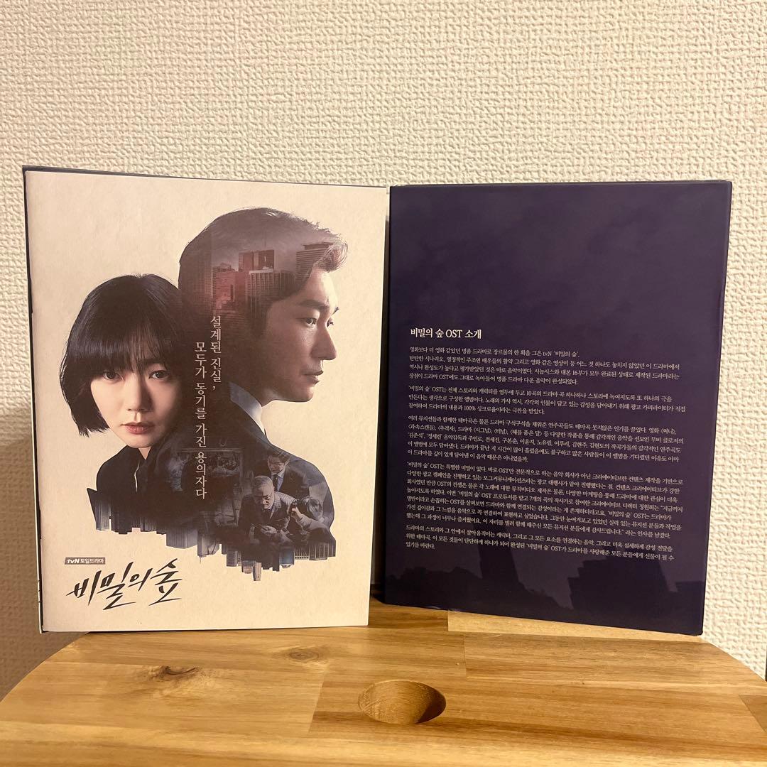 秘密の森　〜深い闇の向こうに～　OST オリジナルサウンドトラック