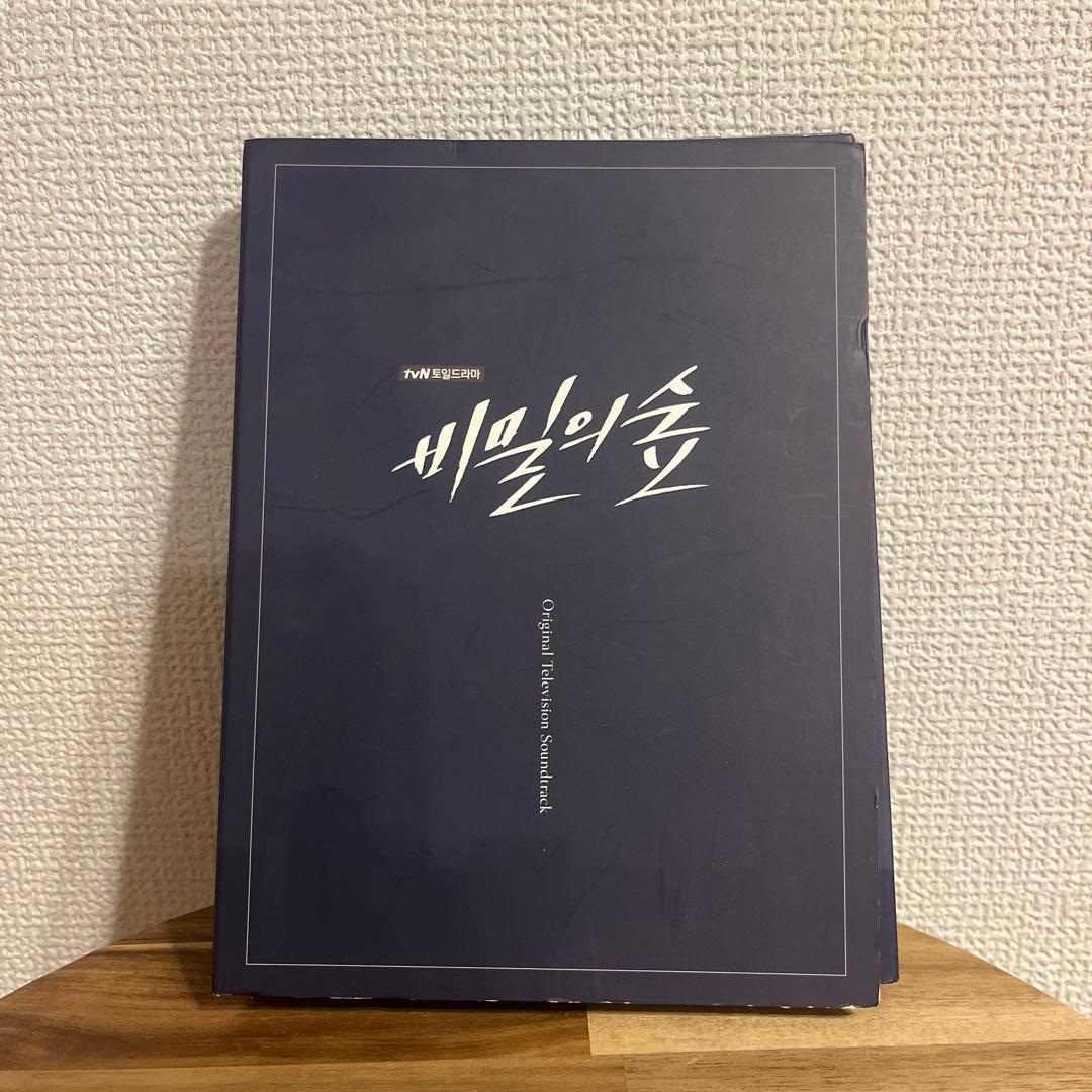 秘密の森　〜深い闇の向こうに～　OST オリジナルサウンドトラック