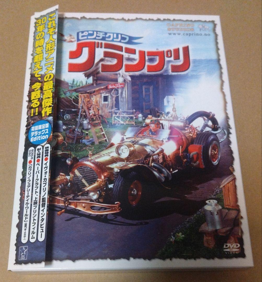 ピンチクリフグランプリ　DVD 初回限定版デラックスEdition　特典つき