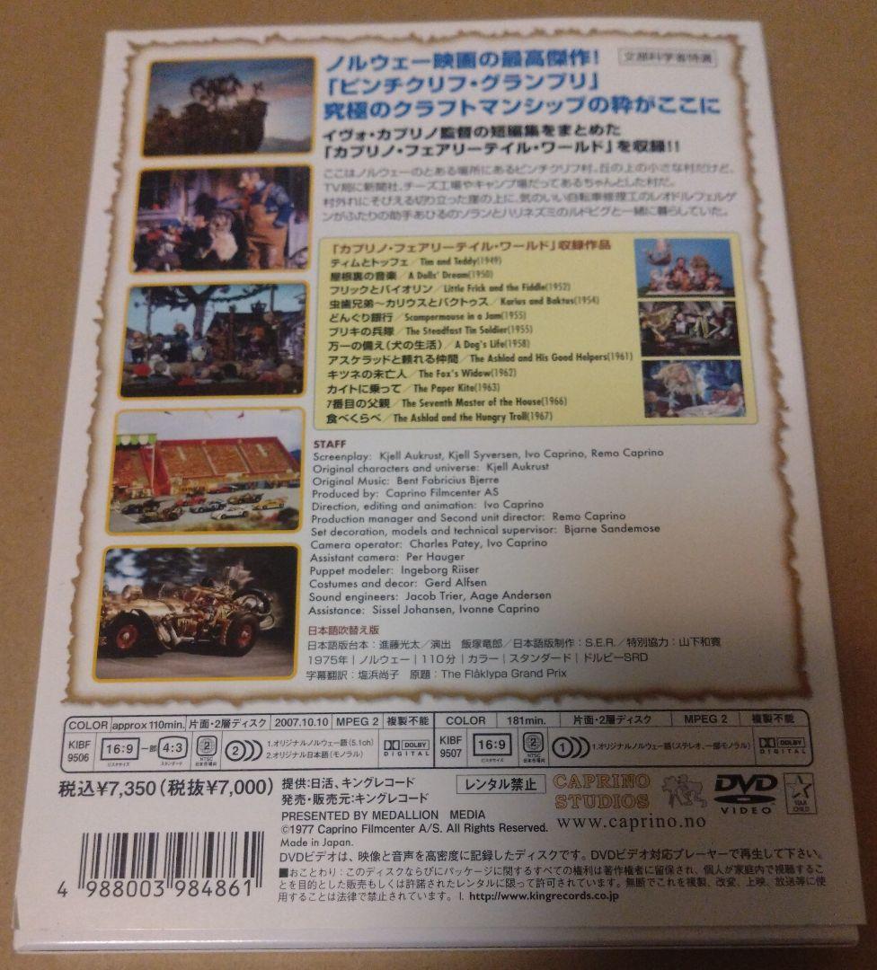 ピンチクリフグランプリ　DVD 初回限定版デラックスEdition　特典つき