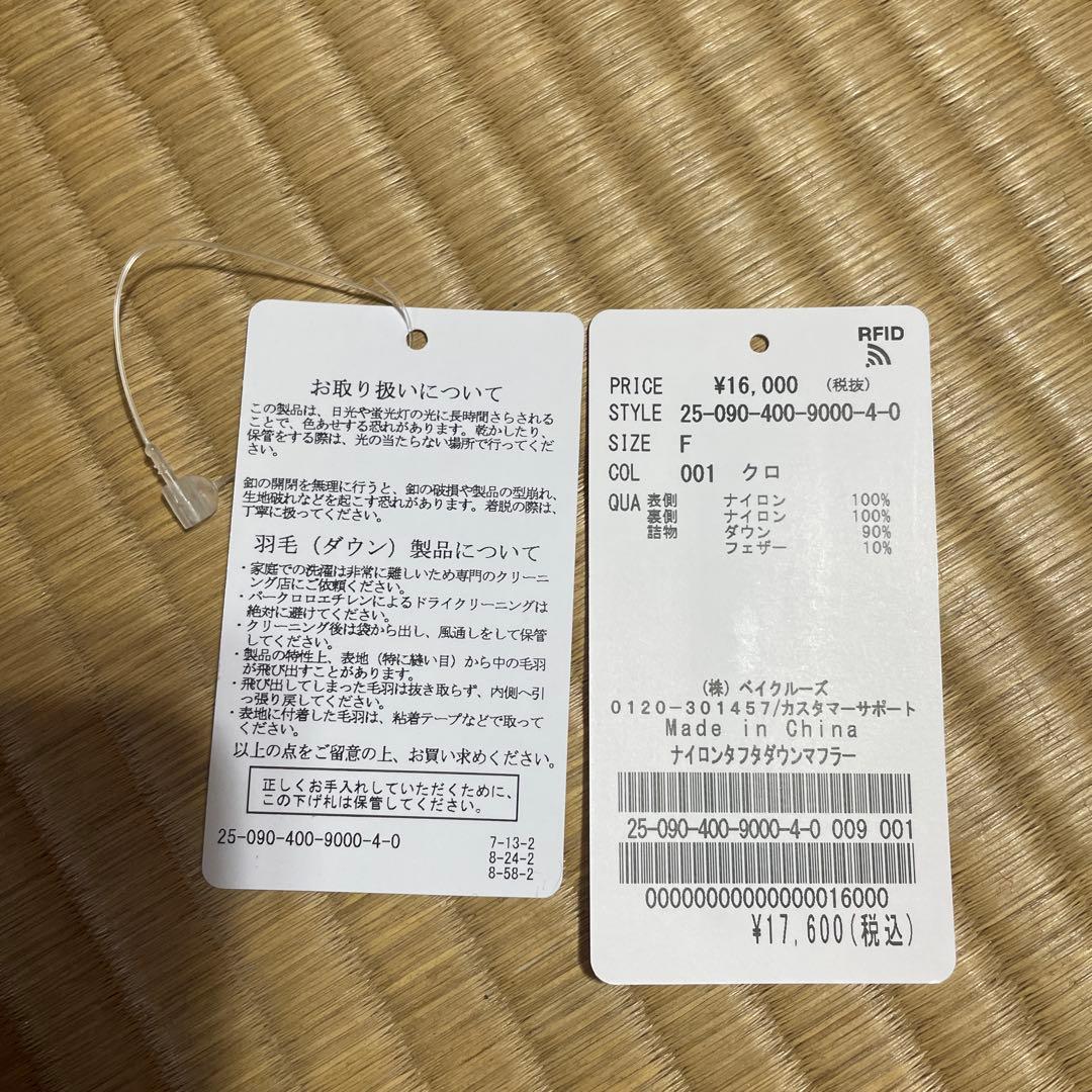 ⭐︎ナイロンタフタダウンマフラー⭐︎ブラック　ジャーナルスタンダード　お値下げ