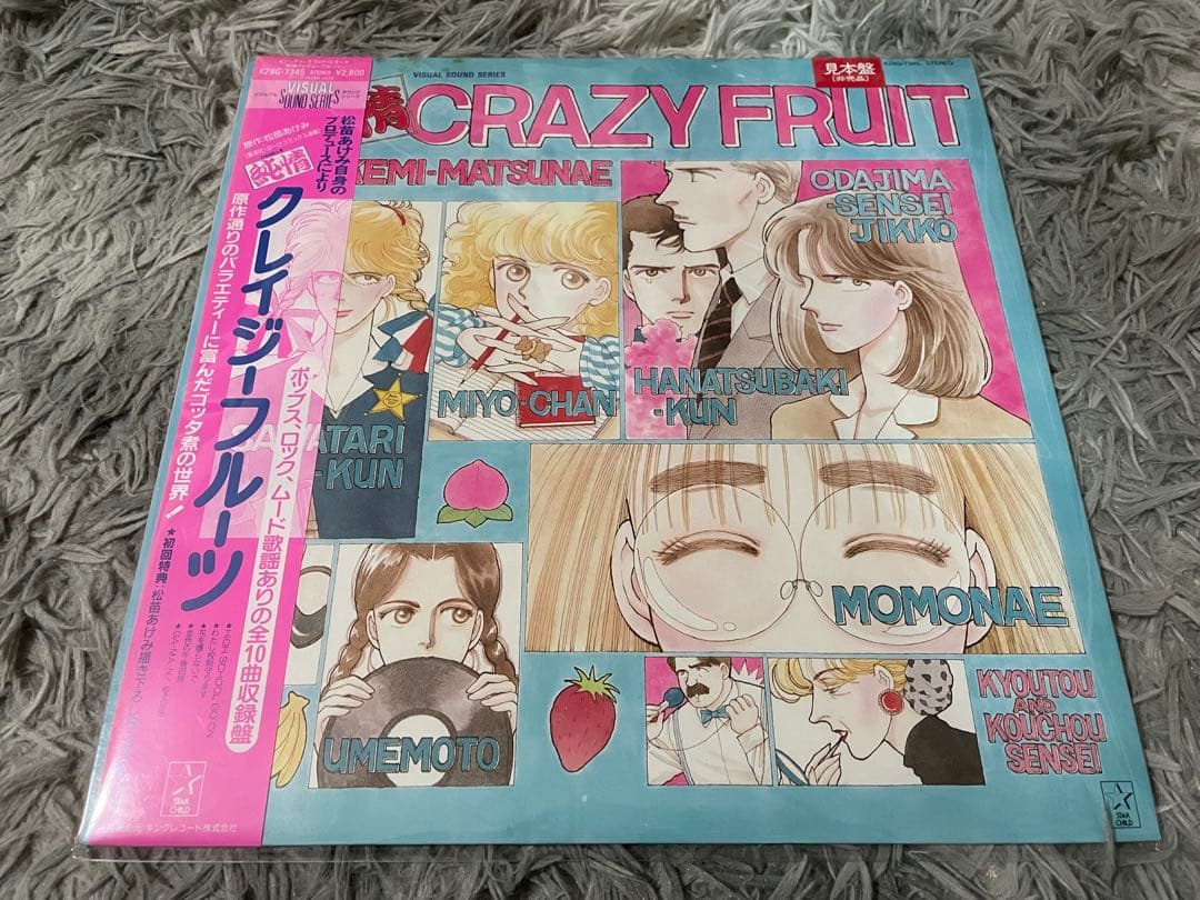 純情クレイジーフルーツ 見本盤LP