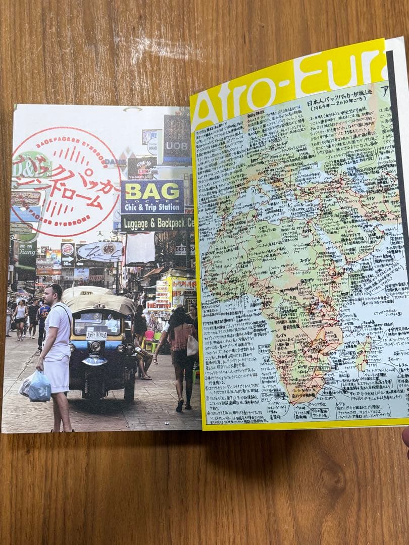 バックパッカーシンドローム　美品