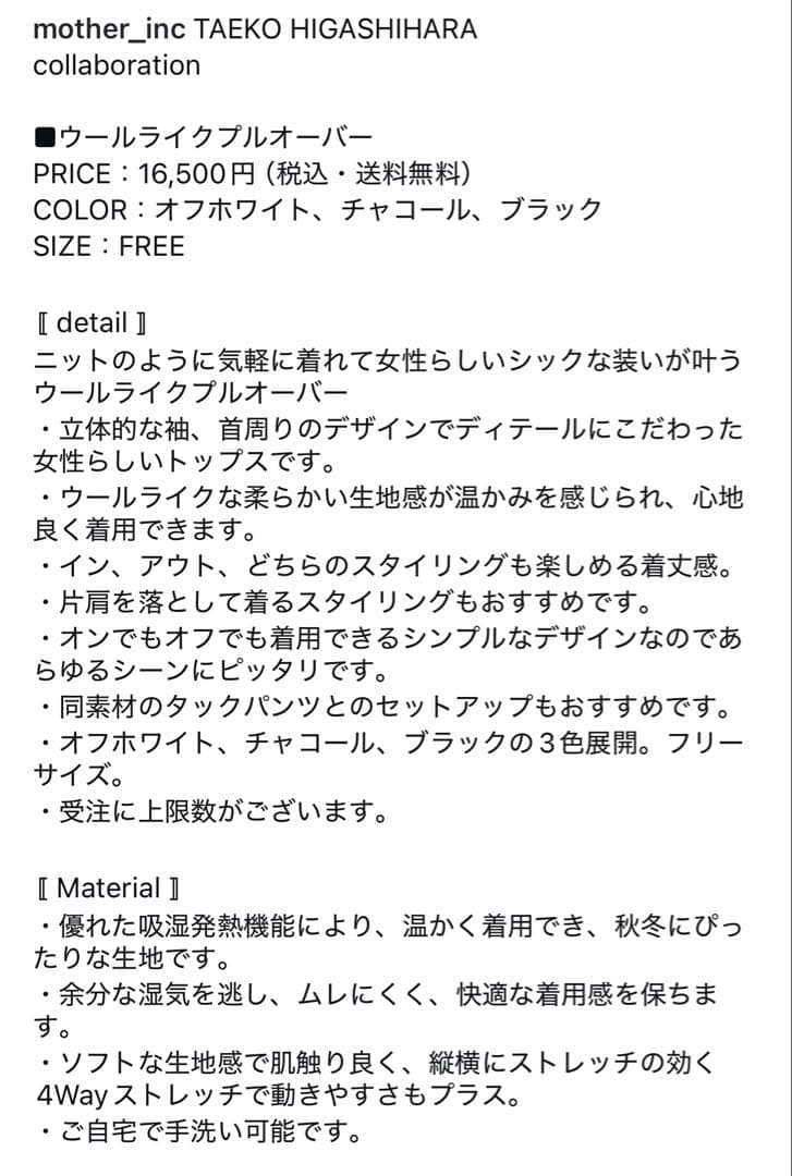 FORME東原亜希ウールライクプルオーバー ホワイト