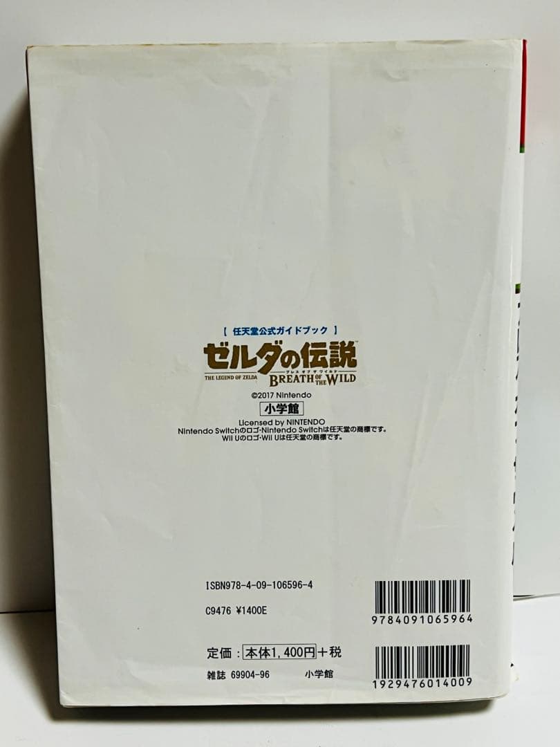 ゼルダの伝説 ブレス オブ ザ ワイルド + ガイドブック