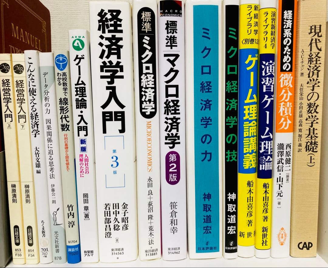 経済 ゲーム理論 テキスト15冊セット