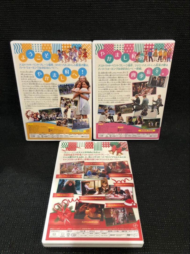 やかまし村のギフトボックス やかまし村の子どもたち 3枚組DVD リンドグレーン