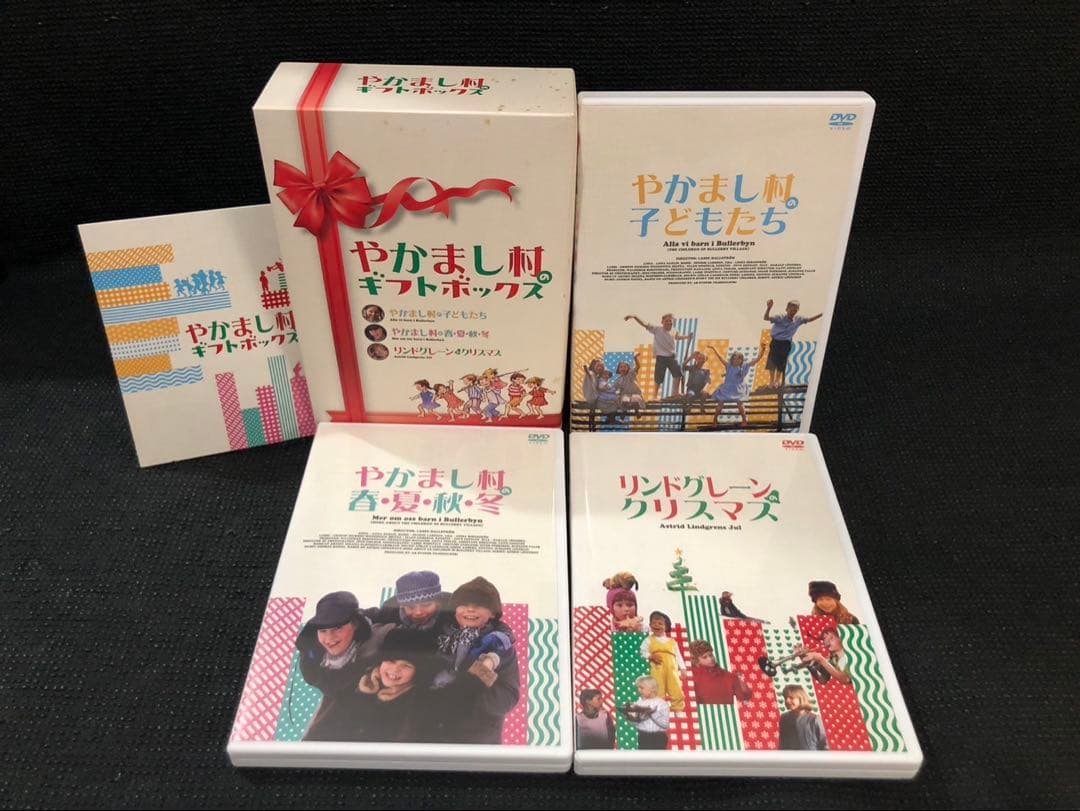 やかまし村のギフトボックス やかまし村の子どもたち 3枚組DVD リンドグレーン