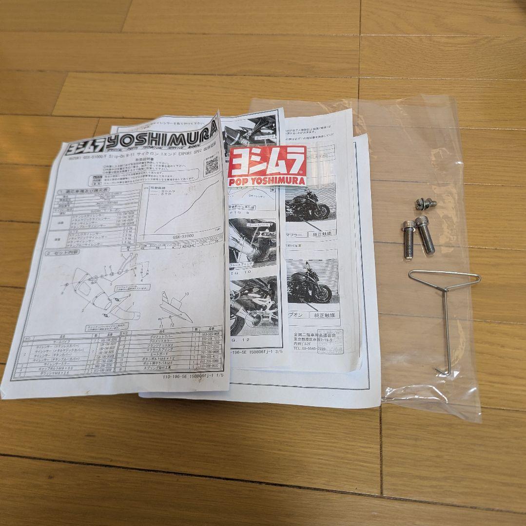 YOSHIMURA ヨシムラ スリップオンマフラー R-11