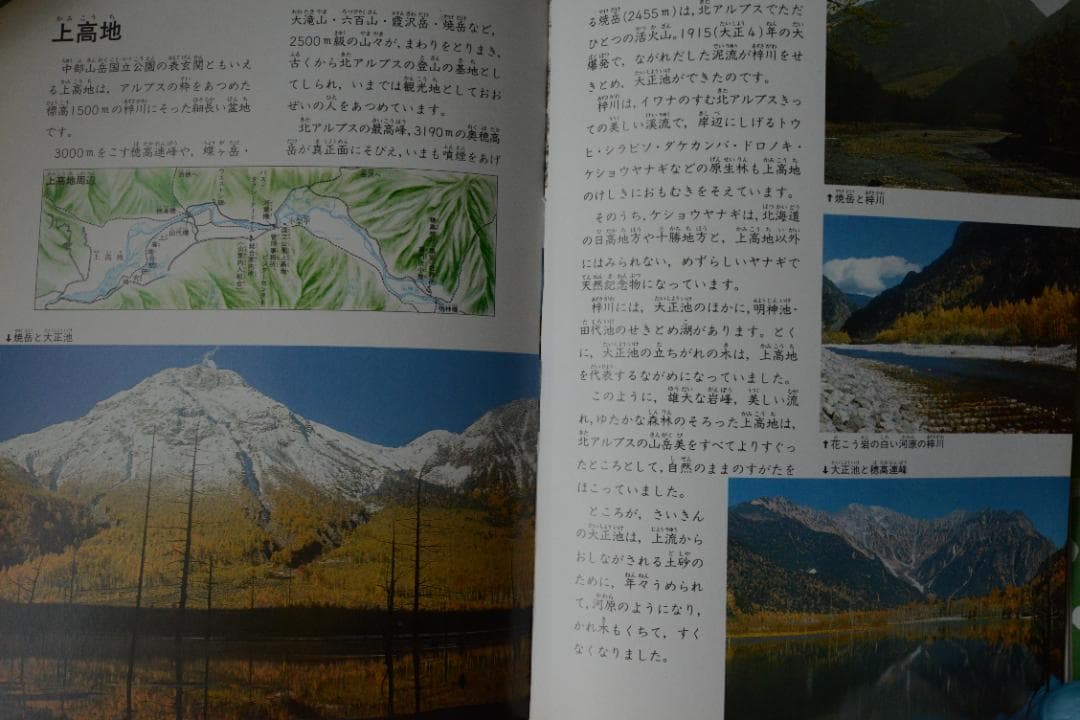 【北アルプス】田淵行男　：講談社カラー科学大図鑑　未読品・美本