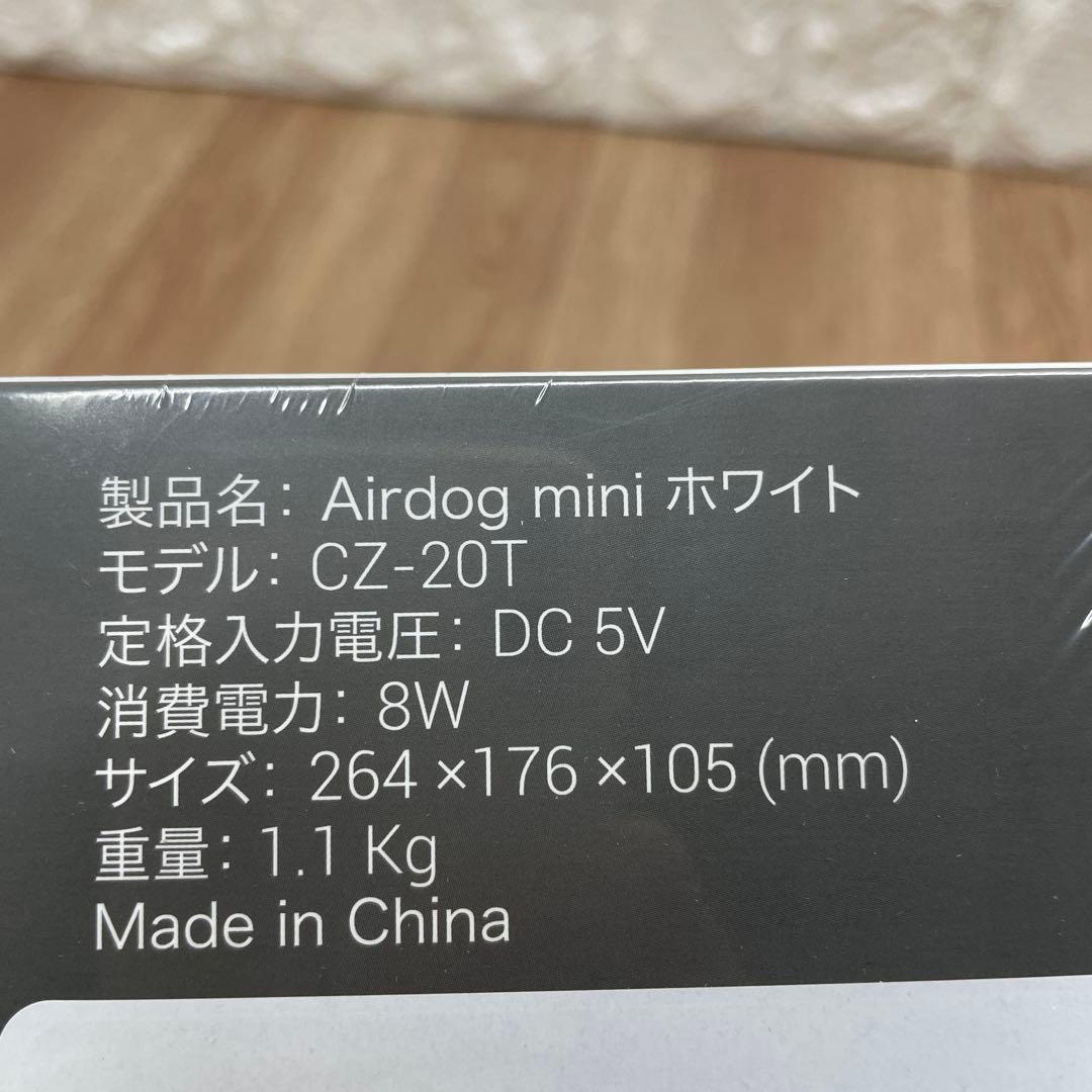 新品未使用／Air Dog エアドッグ ミニ ポータブル CZ-20T ホワイト