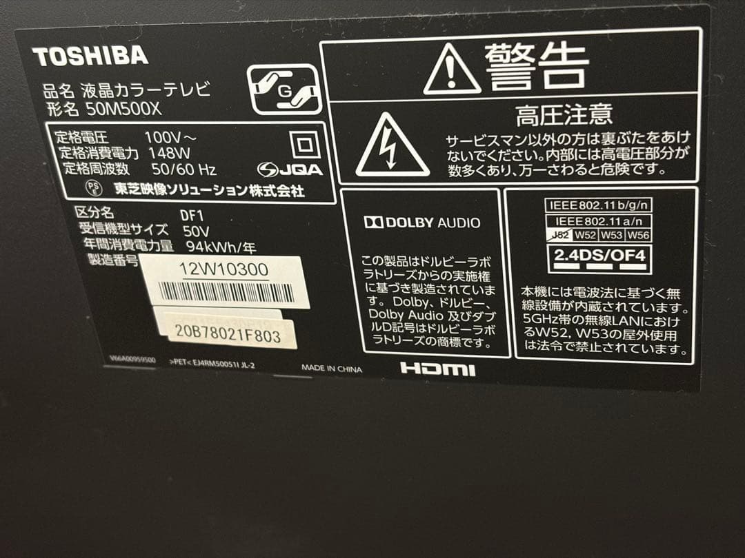 TOSHIBA 50M500X(4K液晶テレビ)