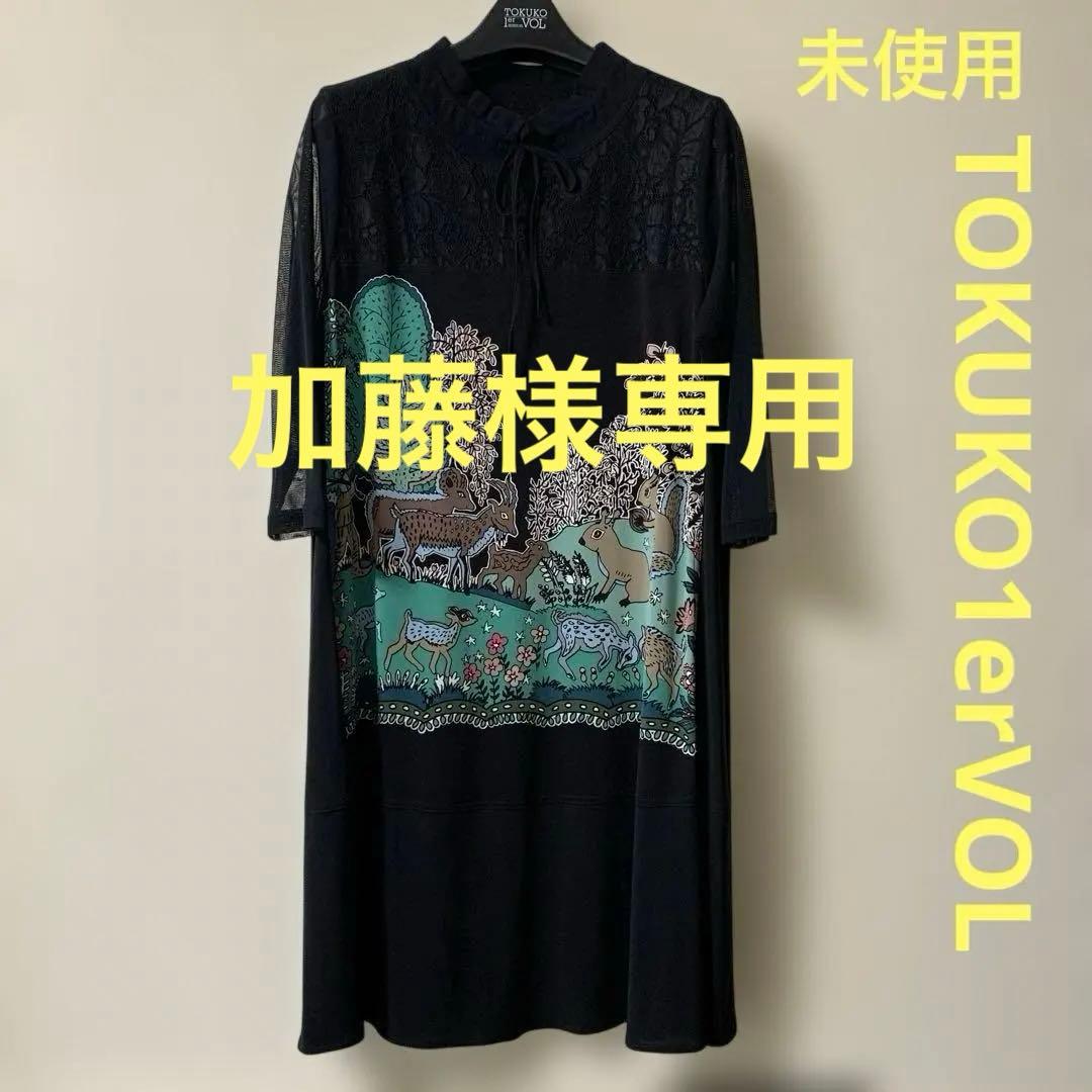 TOKUKO1erVOLメルヘンアニマルプリントワンピースチュニック