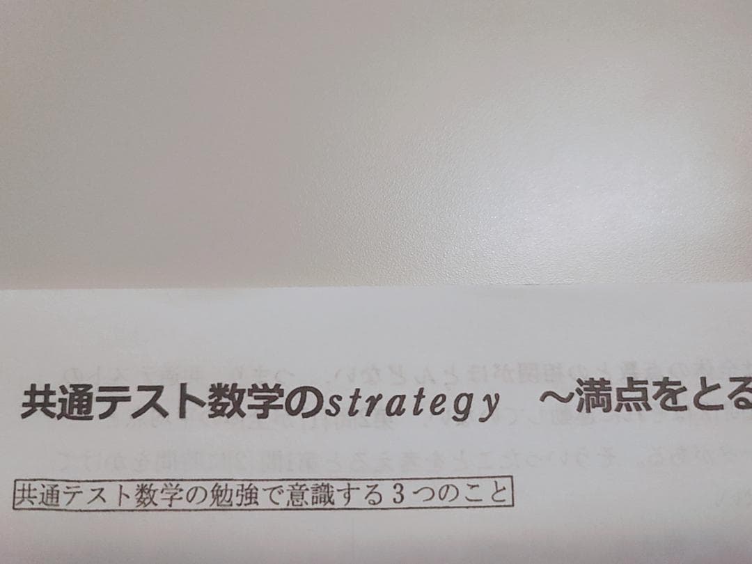 23年度　駿台　杉山・吉田先生の満点への共通テスト数学フルセット　河合塾　鉄緑会