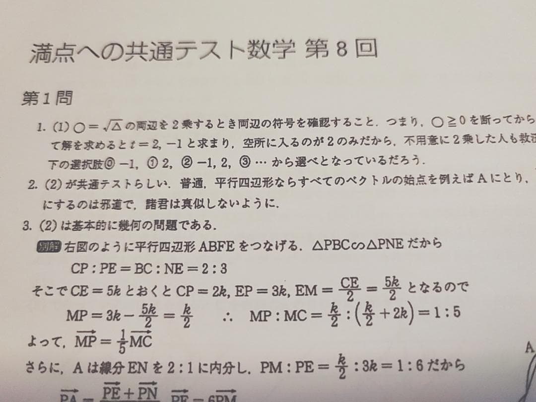 23年度　駿台　杉山・吉田先生の満点への共通テスト数学フルセット　河合塾　鉄緑会