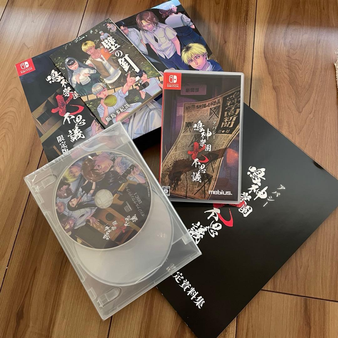 鳴神学園七不思議　Switch 初回限定版　学校であった怖い話　設定資料同梱版