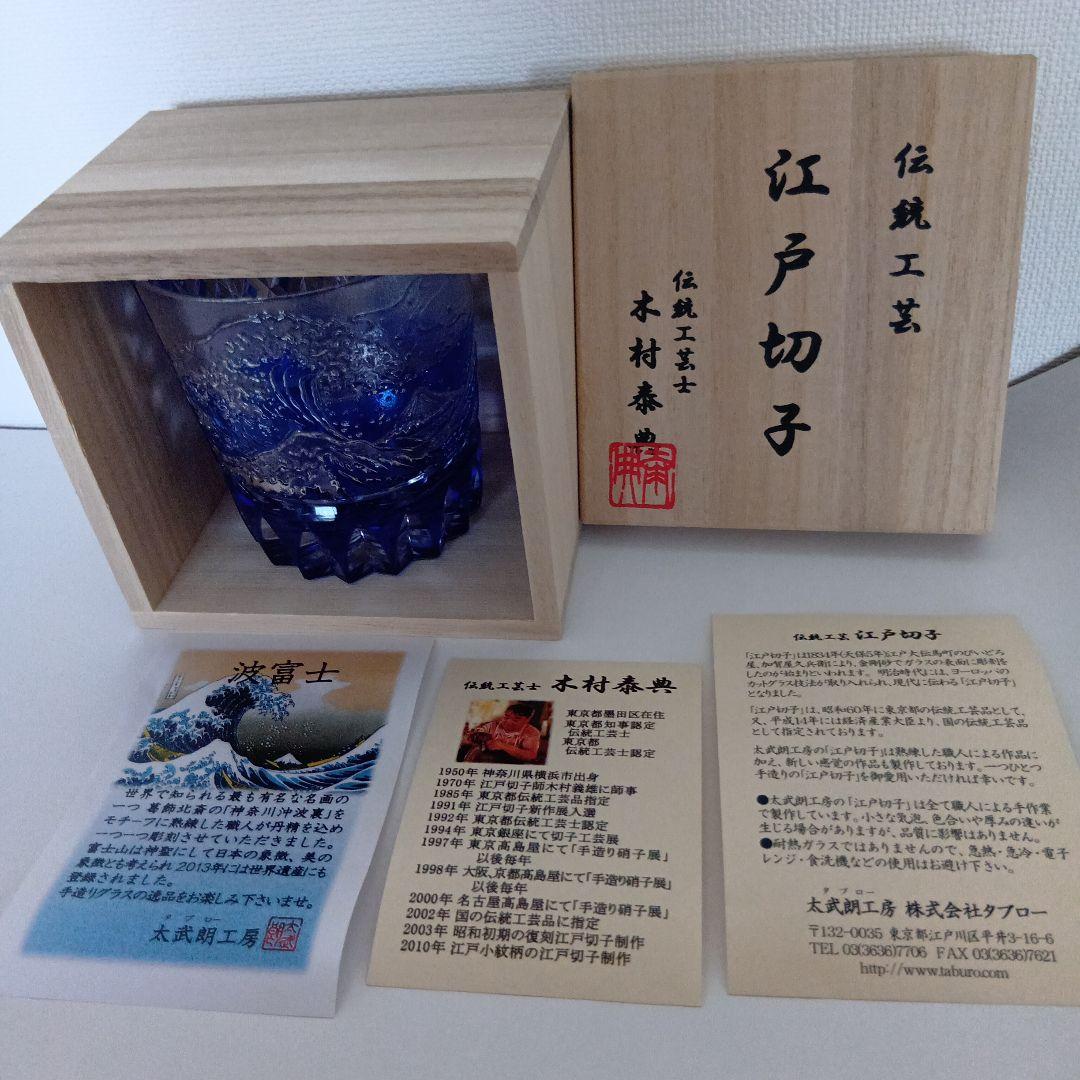江戸切子 青色 波模様 本村泰典