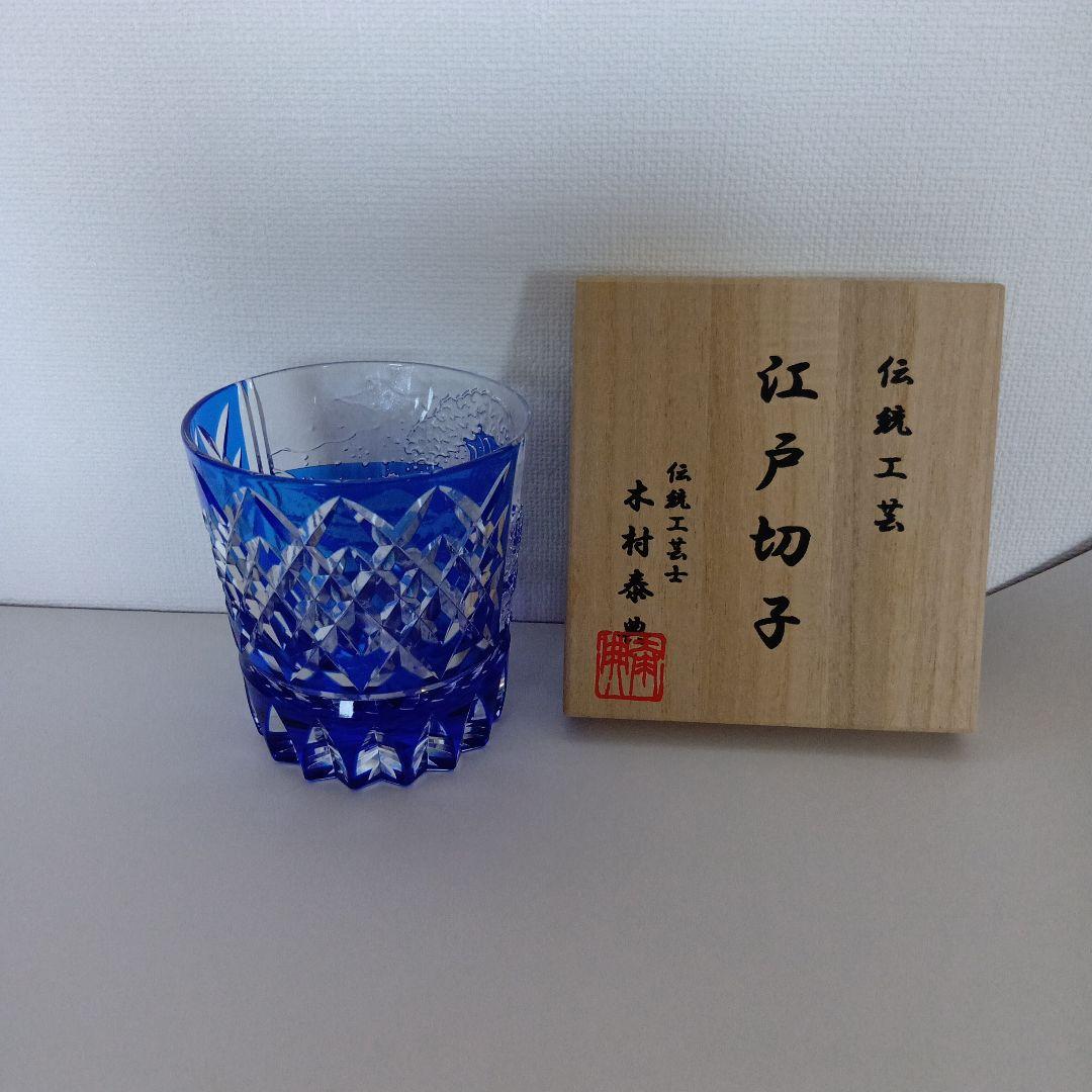 江戸切子 青色 波模様 本村泰典