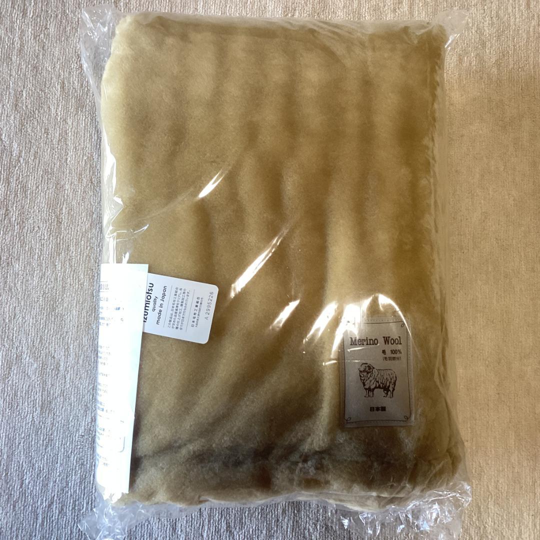 泉大津産 洗えるふんわりWマイヤー掛け毛布 シングル ベージュ　未使用品