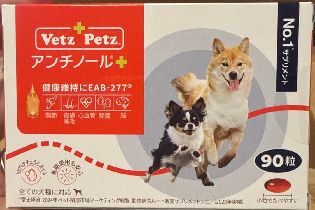 アンチノールプラス 90粒✖️2箱 60粒✖️2箱