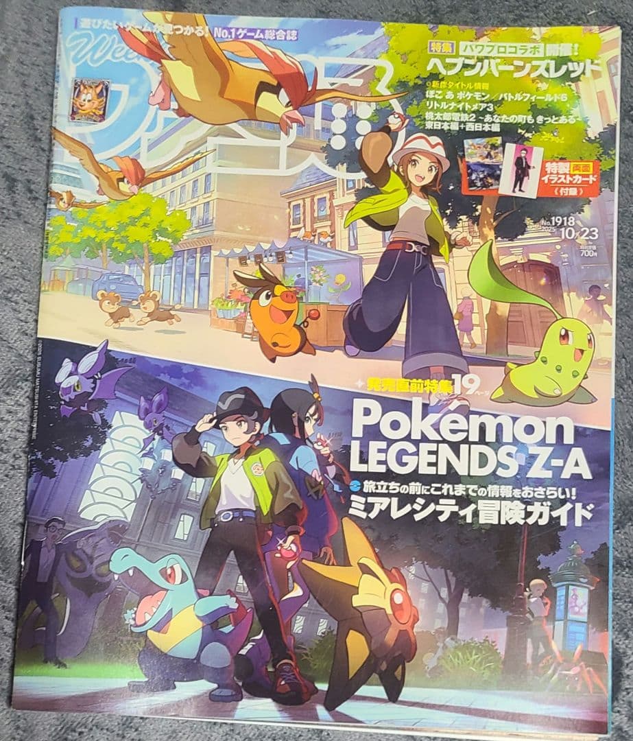 澪*️様 週刊ファミ通 No.1918