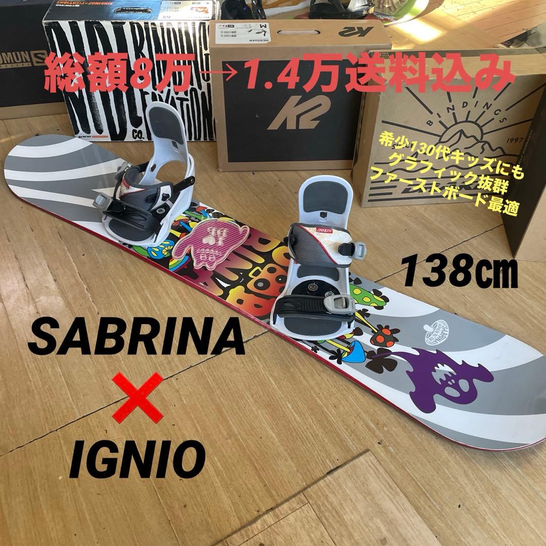 SABRINA×IGNIO　サブリナ　バイン付スノーボードセット　キッズお勧め◎