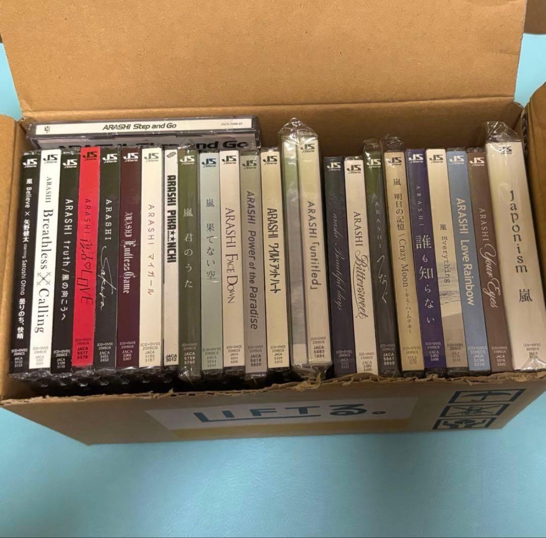 【最安値】　嵐　CD まとめ売り　バラ売り不可
