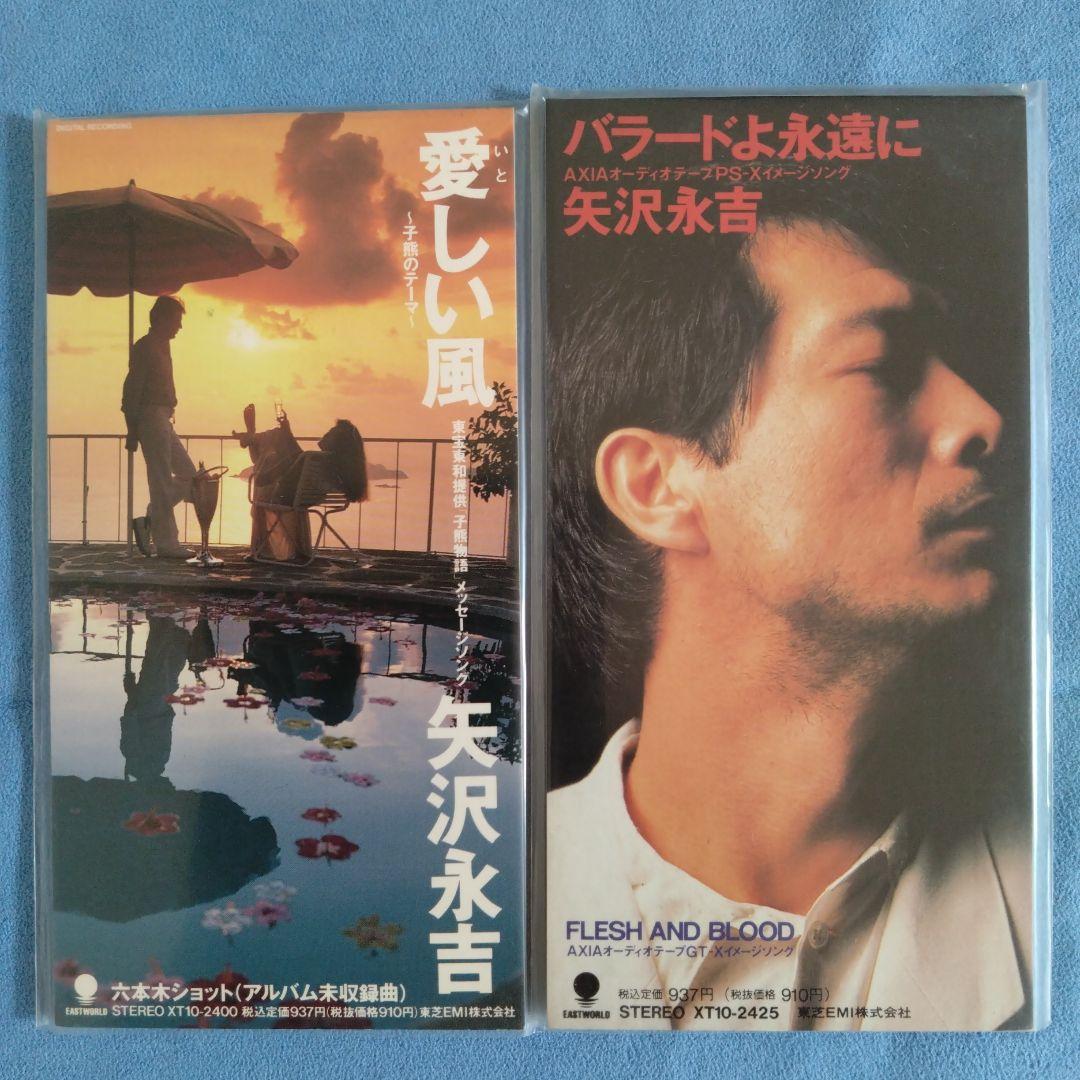 矢沢永吉シングルCD