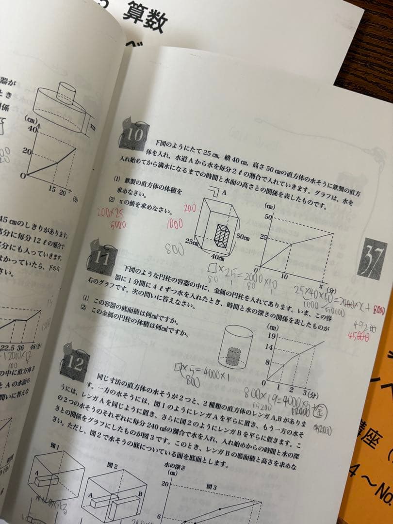 浜学園　小5算数　最高レベル特訓　全24冊