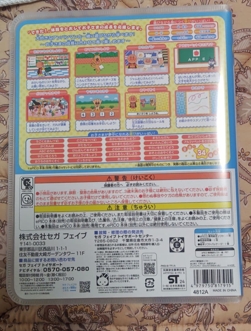 SEGA FAVE ePICO(イーピコ) ソフト2本付き