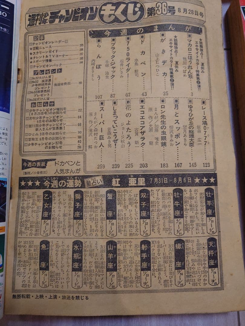 少年チャンピオン 希少 昭和 1980 年代 漫画 手塚治虫 ブラックジャック