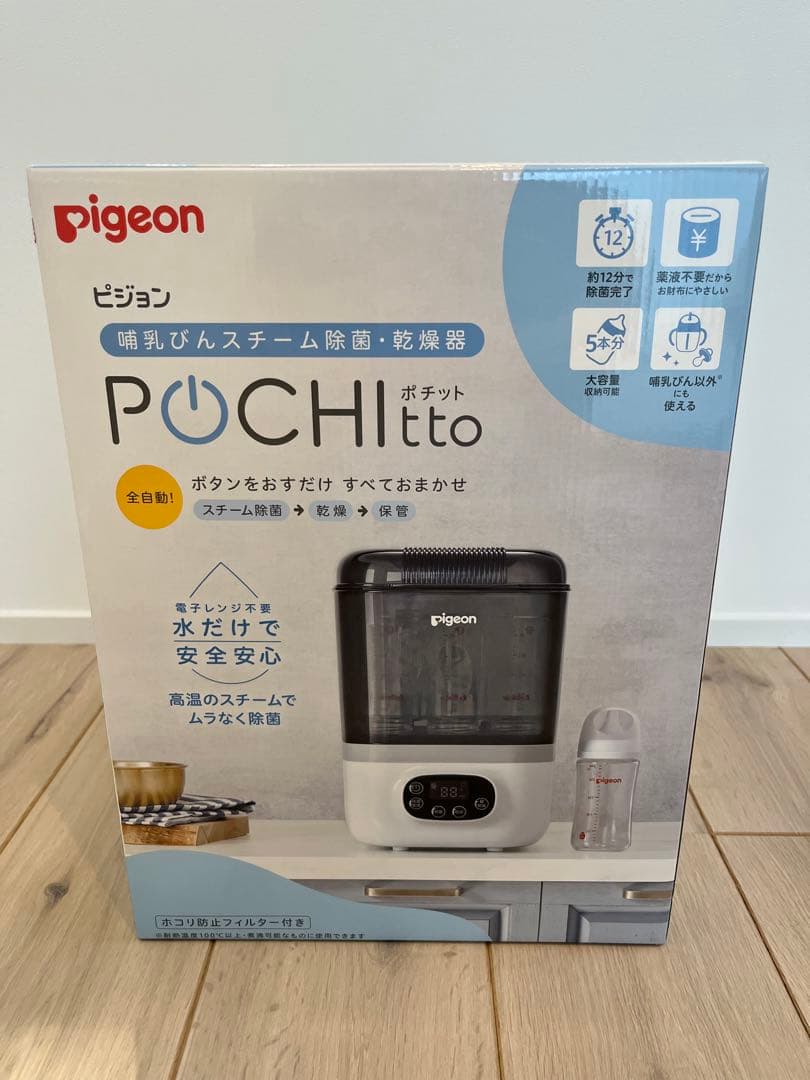 ピジョン ポチット 哺乳瓶消毒器 乾燥器 箱/説明書つき