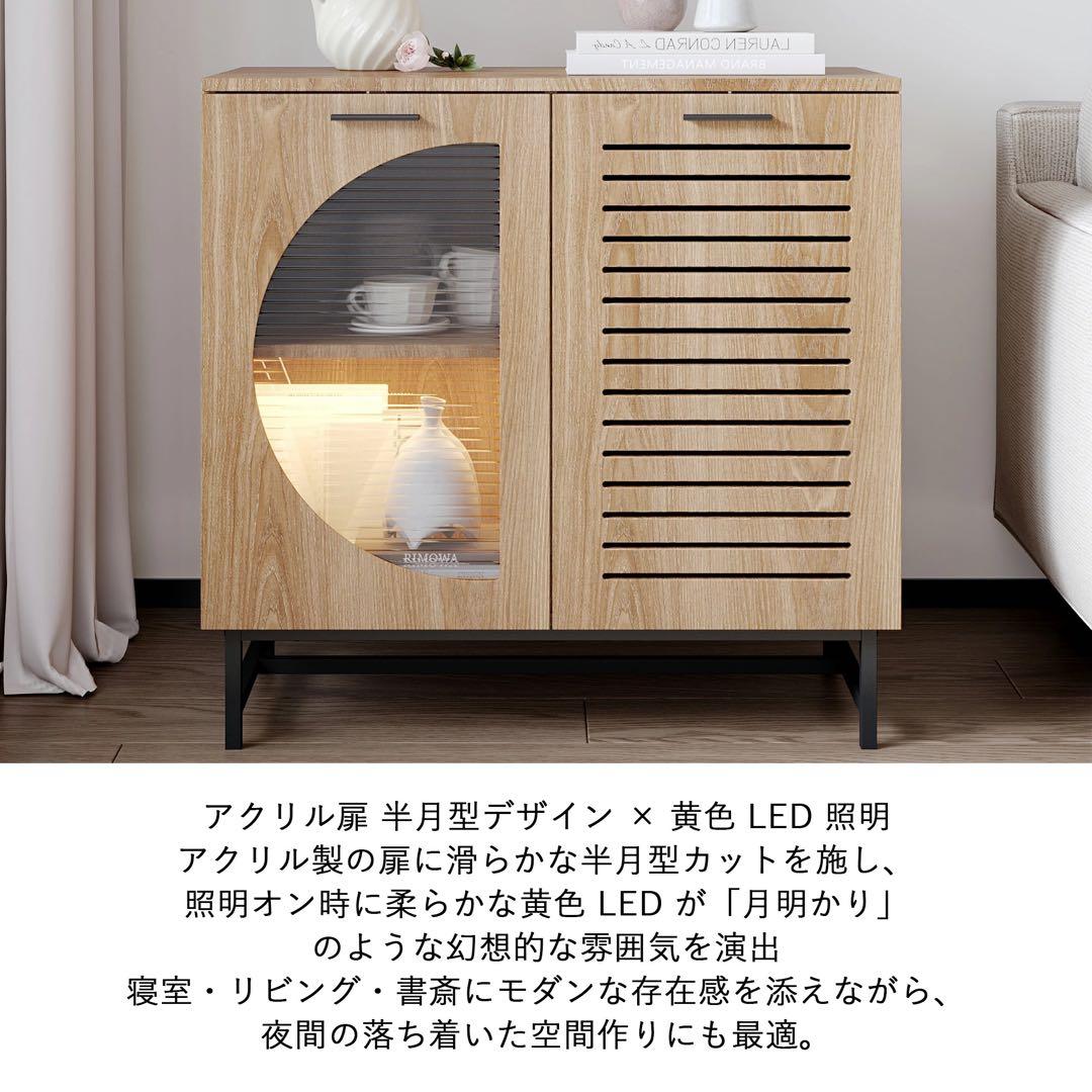 キャビネット サイドボード LEDライト付き 両開き扉収納 木目調 北欧風