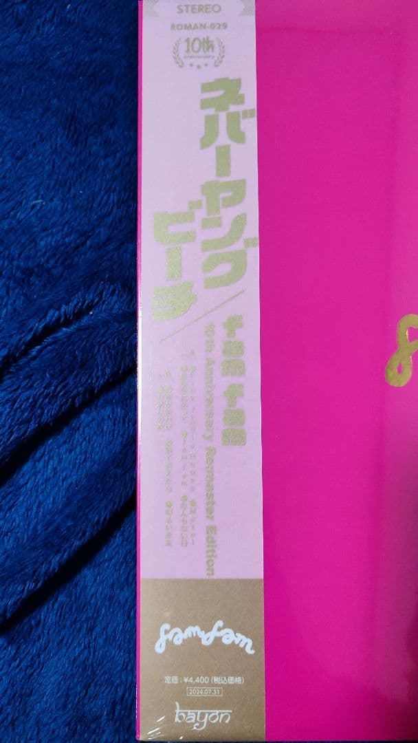 【未開封】never young beach - Fam Fam　レコード