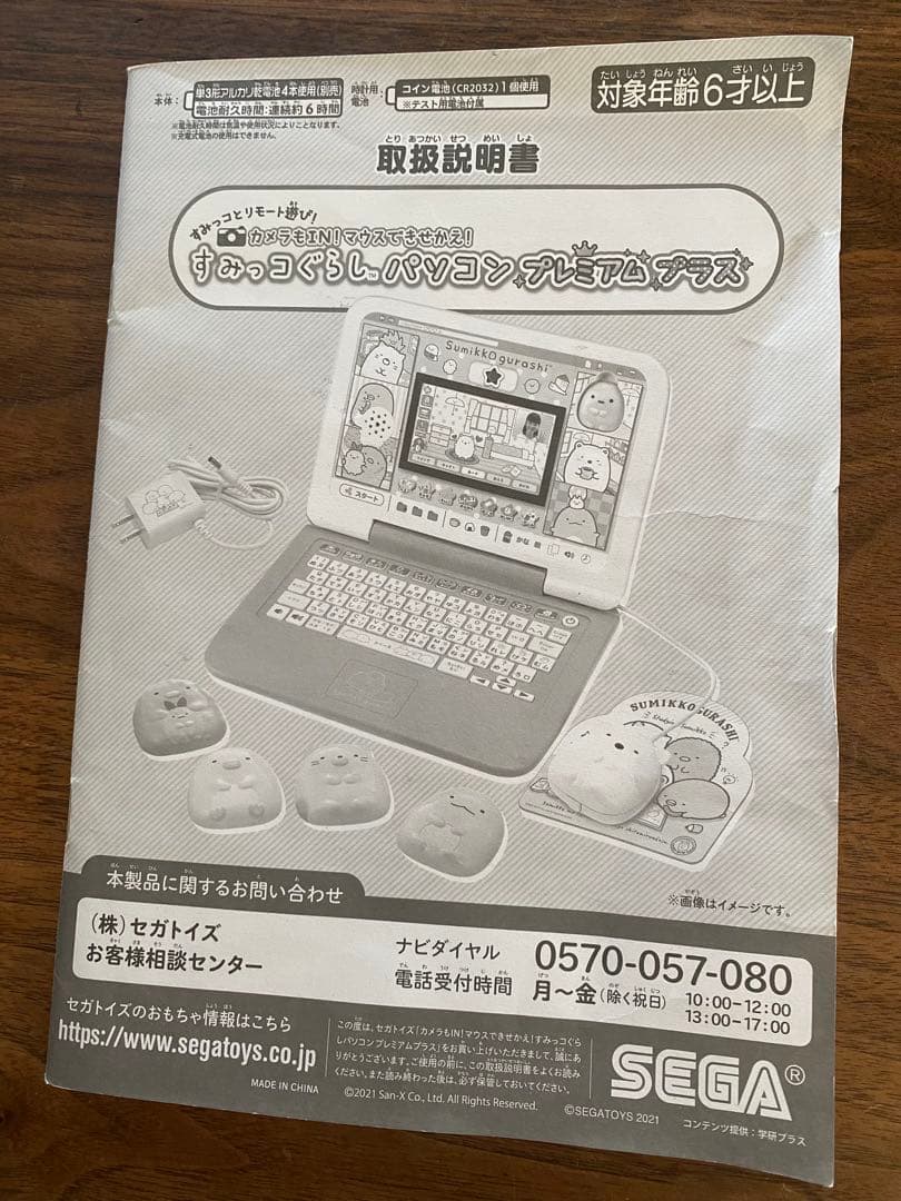 すみっコぐらし　 パソコンプレミアムプラス