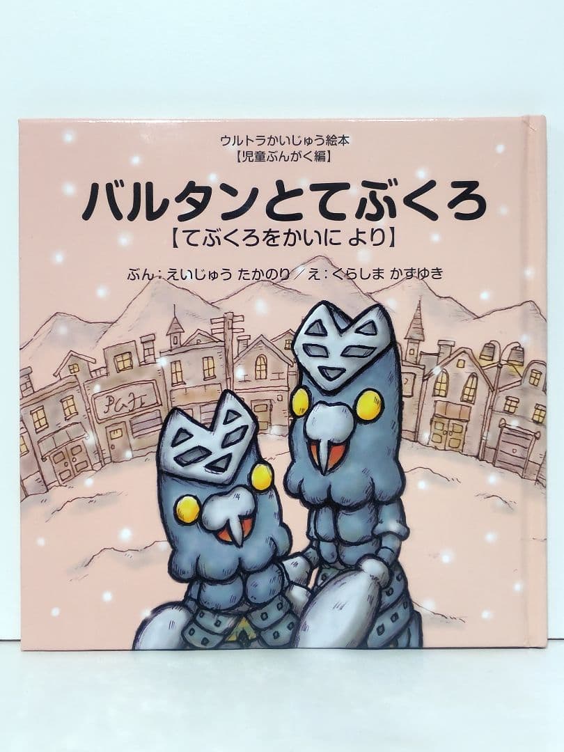 ウルトラかいじゅう絵本 16冊セット