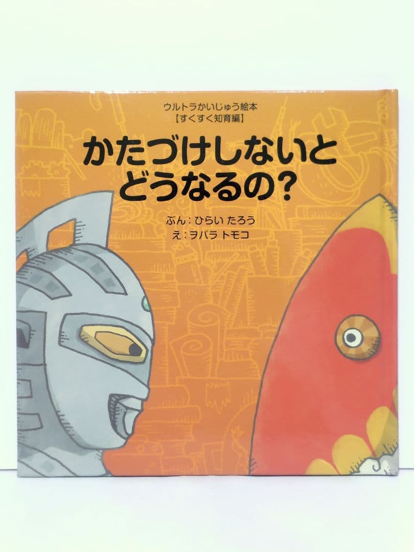 ウルトラかいじゅう絵本 16冊セット