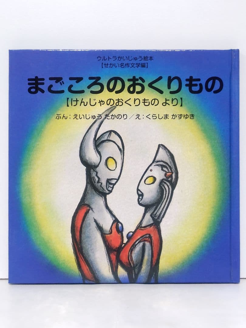 ウルトラかいじゅう絵本 16冊セット