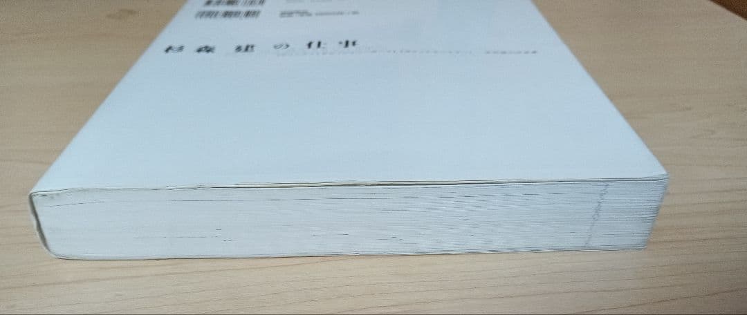 杉森建の仕事　初版