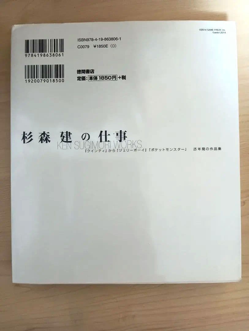 杉森建の仕事　初版