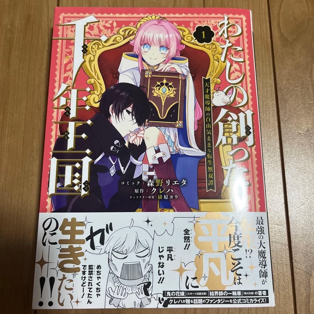 かみなり様の恋衣(1) 他