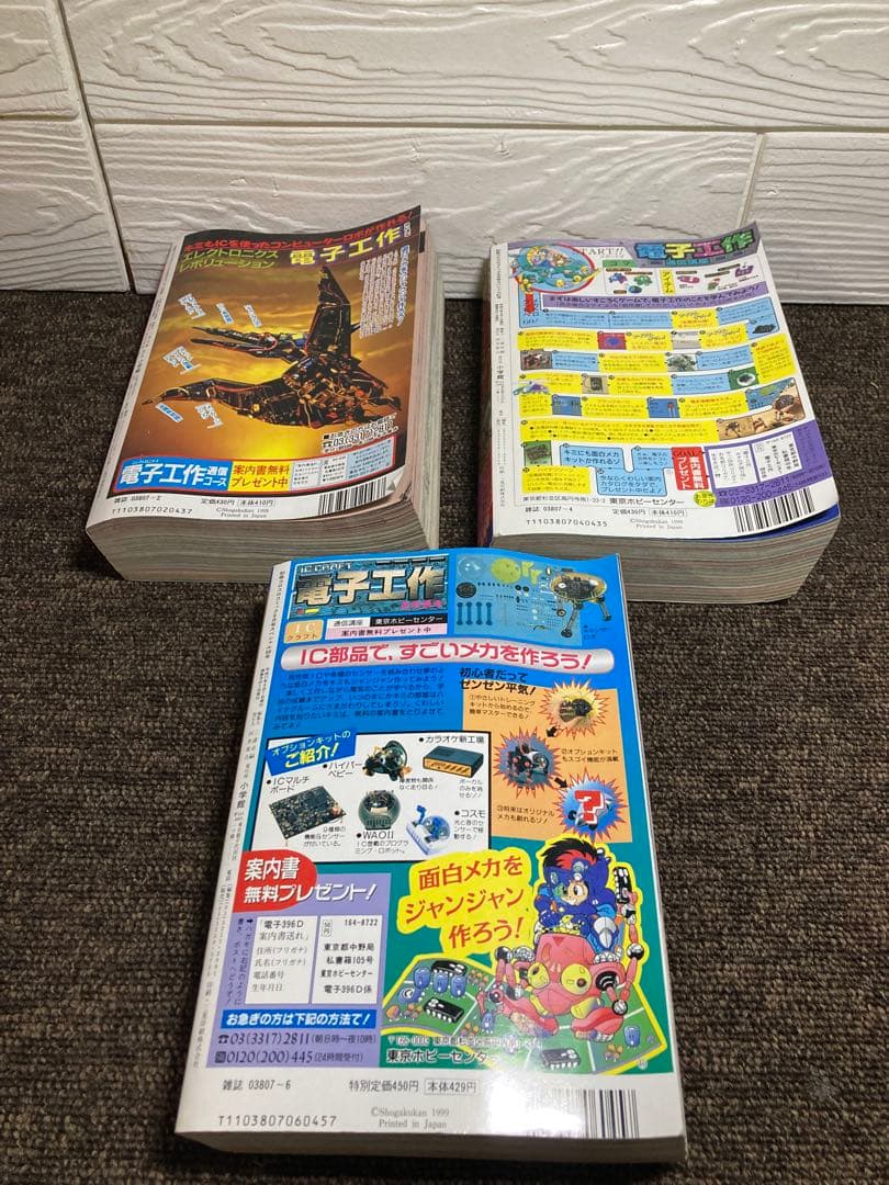 虚*那様 別冊コロコロコミック　1999年度版　6冊セット　付録無し