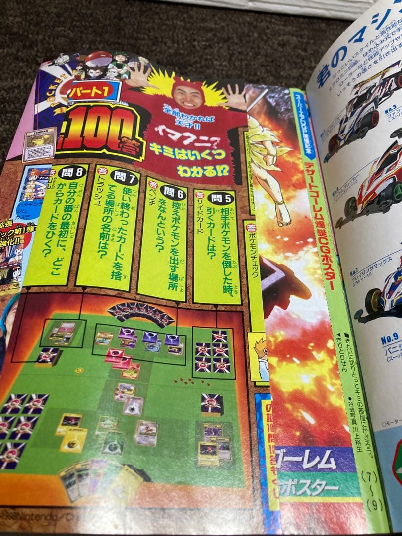 虚*那様 別冊コロコロコミック　1999年度版　6冊セット　付録無し