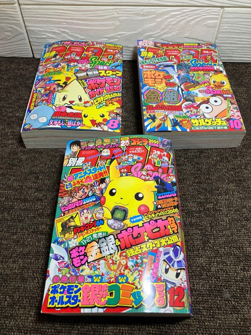 虚*那様 別冊コロコロコミック　1999年度版　6冊セット　付録無し