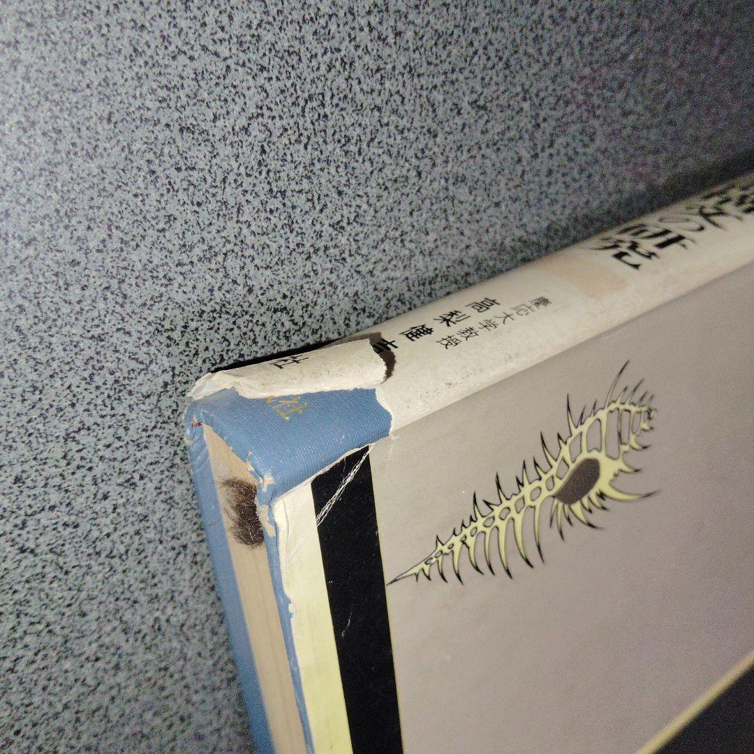 英文解釈900題 英語構文の研究　高梨健吉　英文読解　英語長文　昭和55　美誠社